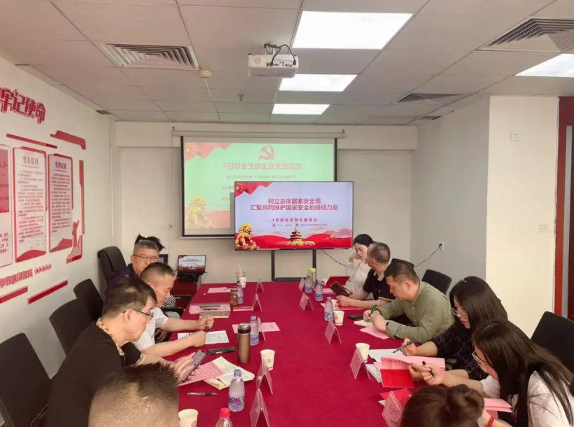 四月联合支部主题党日活动：树立总体国家安全观