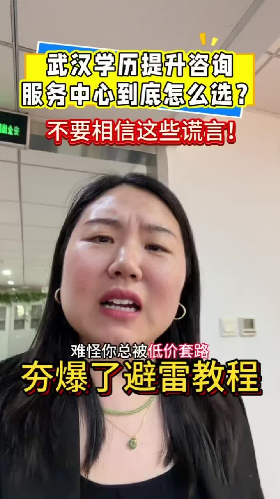 @湖北中教教育周老师—武汉学历提升咨询，服务中心到底怎么选？
