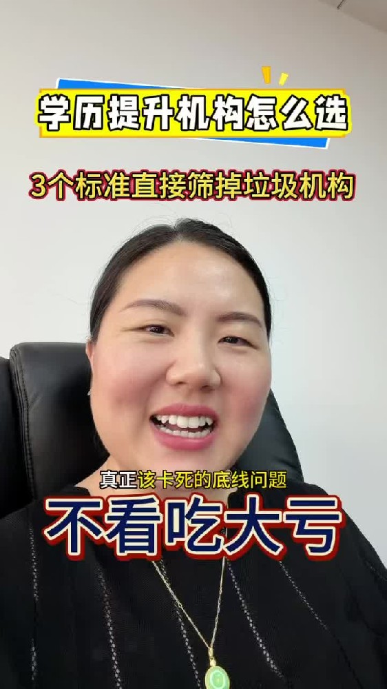 @湖北中教教育周老师—武汉学历提升机构怎么选？3个标准直接筛掉垃圾机构！不看吃大亏！