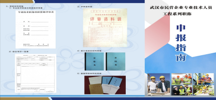 武汉工程师高级职称评审条件：这5点提前了解，申报少走弯路！