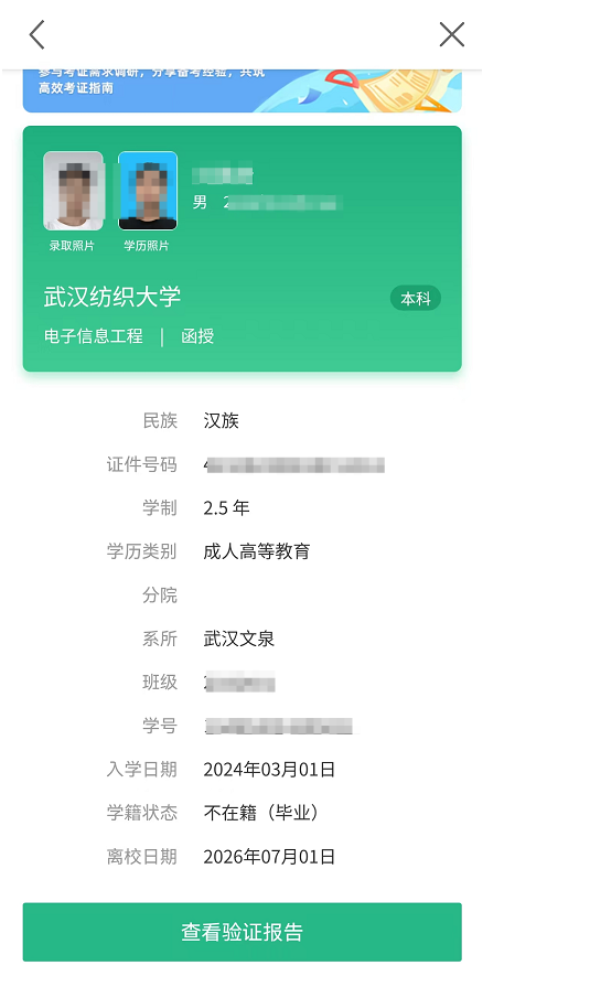 26毕业武纺学信网1.png