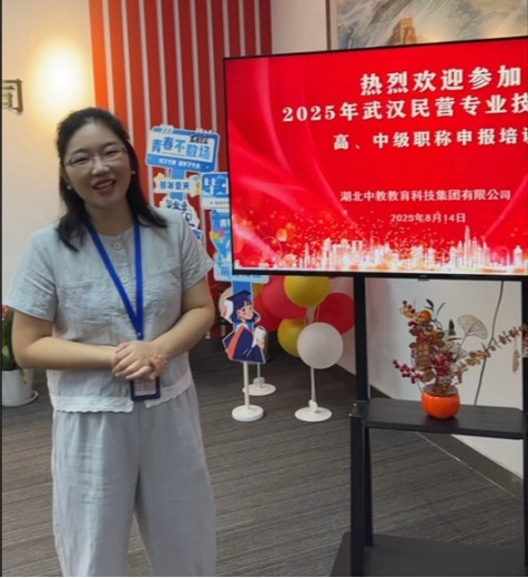 武汉评职称怕踩坑？湖北中教教育姚老师教你认准这 3 个筛选标准